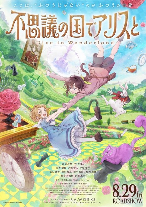 Dive in Wonderland